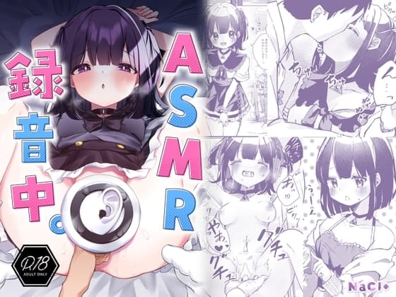【漫画版】ASMR録音中。 cover
