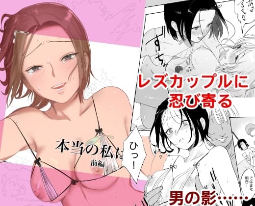 本当の私は【前編】 cover