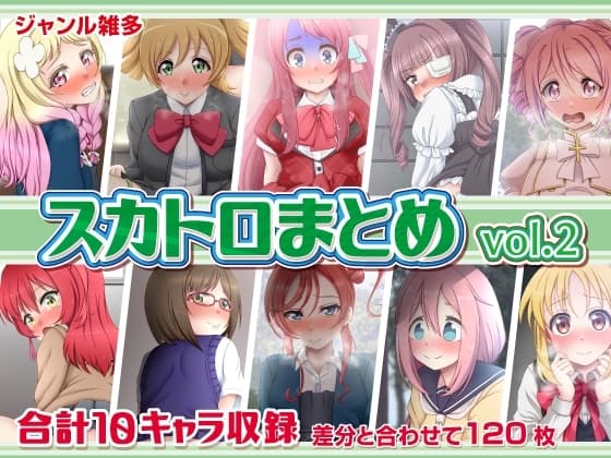 スカトロまとめ vol.2 cover