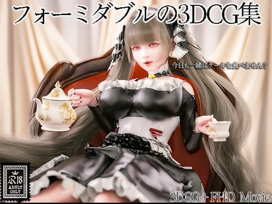 フォーミダブルの3DCG集 cover
