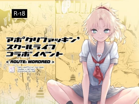 アポクリファッキン' スクールライフコラボイベント cover