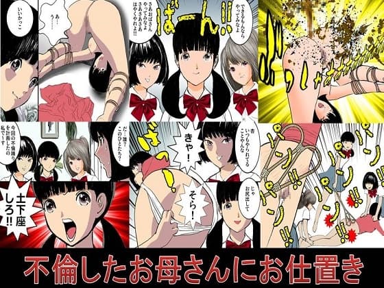 <漫画と朗読セット>不倫したお母さんにお仕置き cover