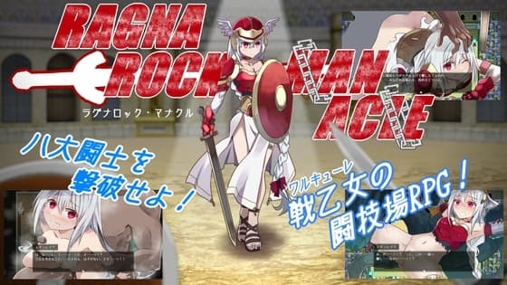 ラグナロック・マナクル cover