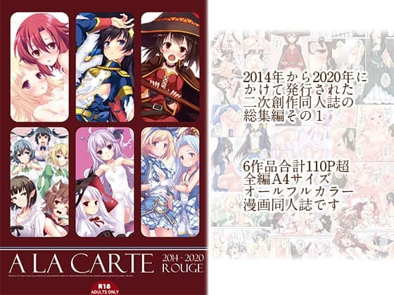 a la carte : rouge cover