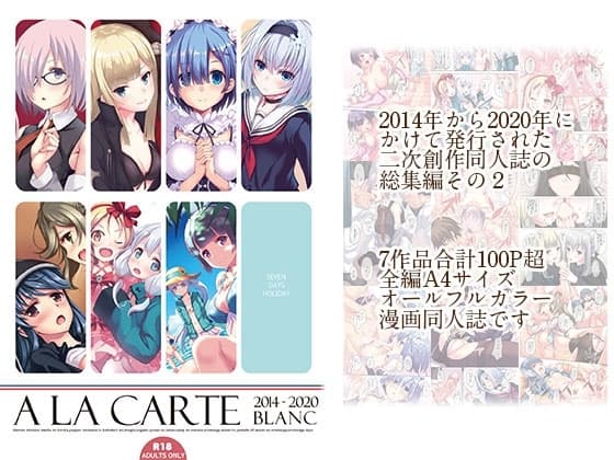 a la carte : blanc cover