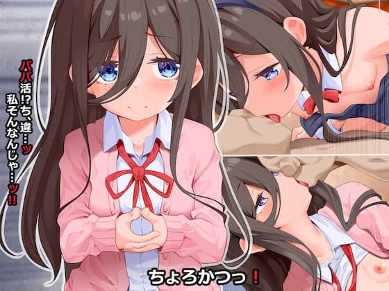 ちょろかつっ! cover