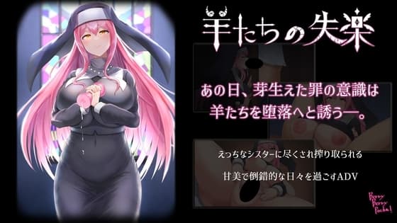 羊たちの失楽 cover