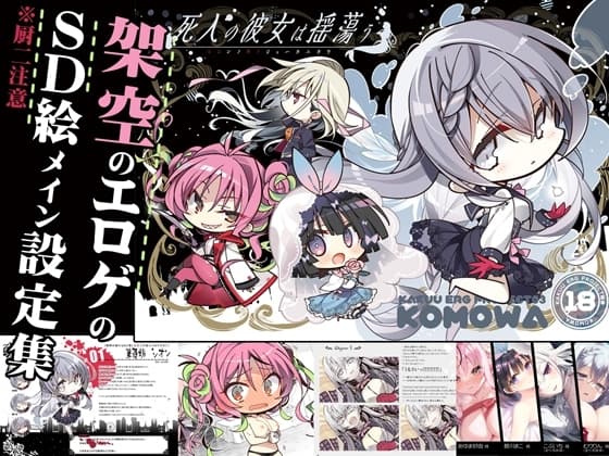 死人の彼女は揺蕩う(シニカノ) cover