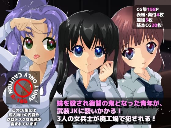 エードルク仮想戦記 現代編#1 廃工場 cover