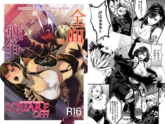 Square Off! cover