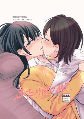 ふたりはじめて cover
