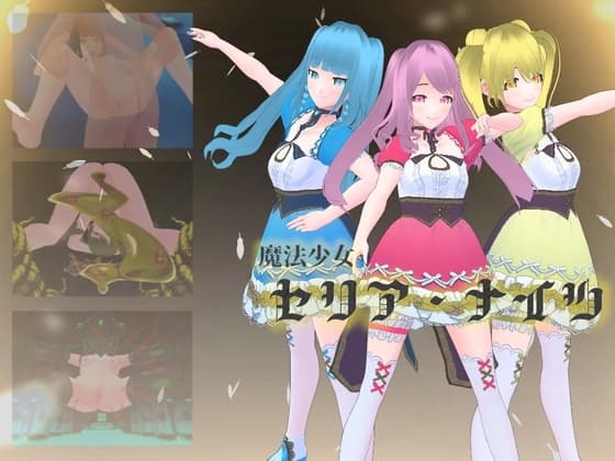 魔法少女セリア・ナイツ cover