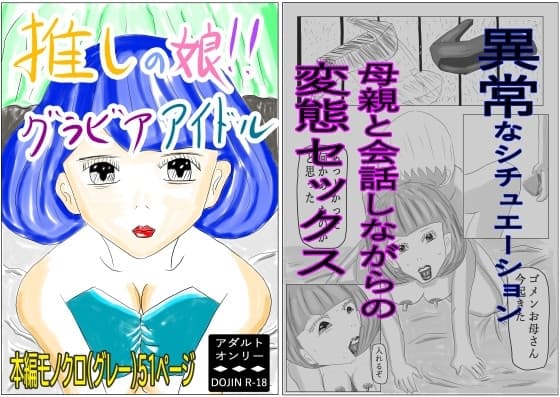 推しの娘！！グラビアアイドル cover