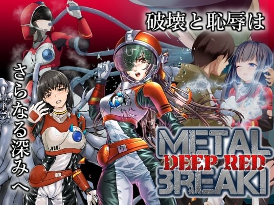 METAL BREAK! DEEP RED cover