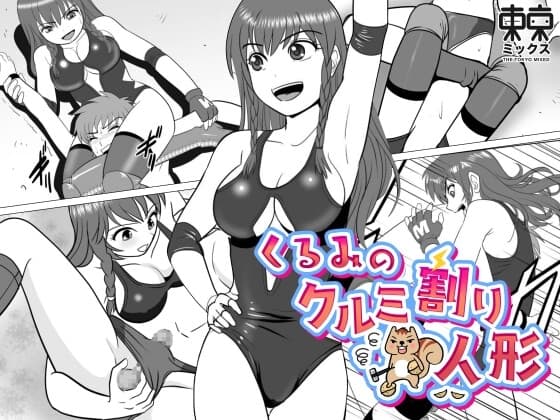 くるみのクルミ割り人形 cover