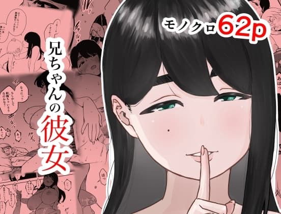 兄ちゃんの彼女 cover