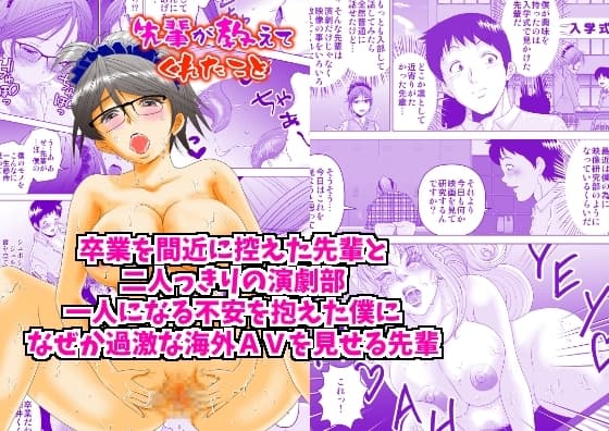 先輩がおしえてくれたこと cover