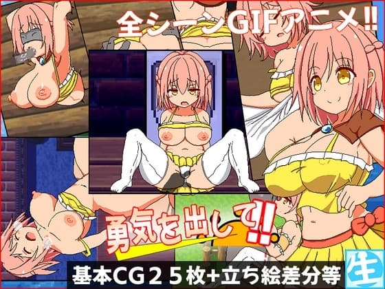 勇気を出して cover