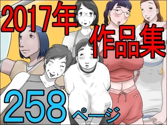 2017作品集 cover