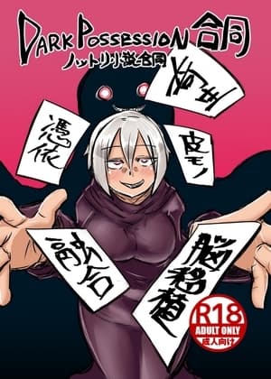 DARK POSSESSION合同 cover