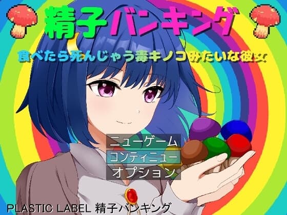 精子バンキング cover
