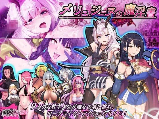 メリュジーヌの魔淫書 cover