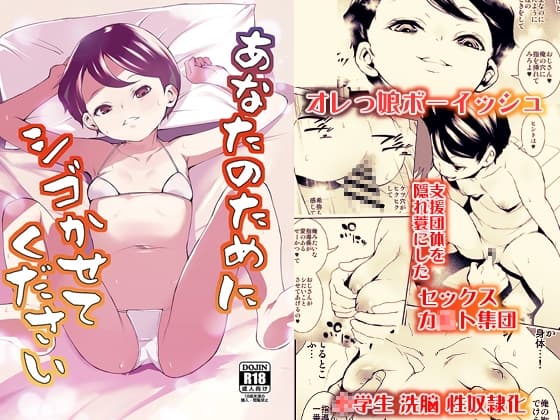 あなたのためにシゴかせてください cover