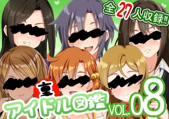 裏アイドル図鑑 vol.08 cover
