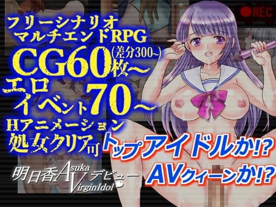 明日香ヴァージンアイドルデビュー cover
