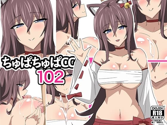ちゅぱちゅぱCG集102 cover