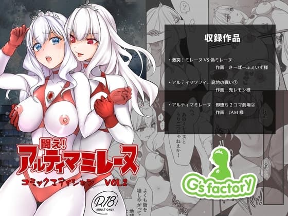 闘え!アルティマミレーヌ  コミックエディションVOL.2 cover