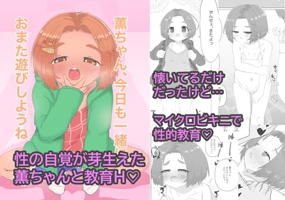 薫ちゃん、今日も一緒におまた遊びしようね cover