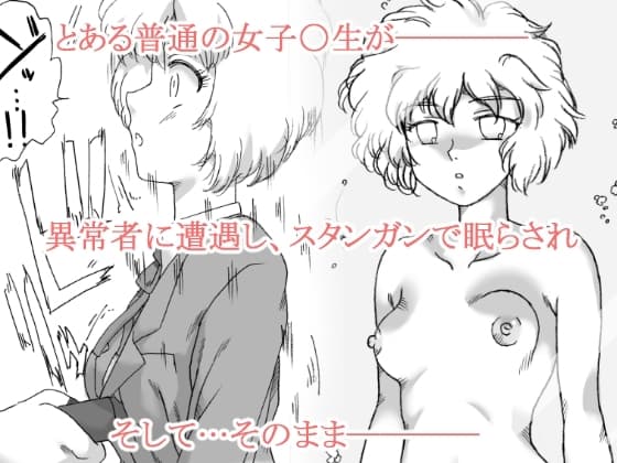 意識が無い羊子ちゃん(お人形状態の女の子、その2) cover