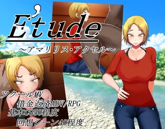 Etude -アマリリス・アクセル- cover