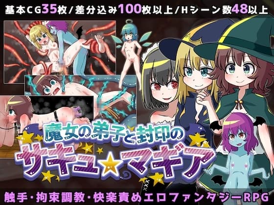 魔女の弟子と封印のサキュマギア cover