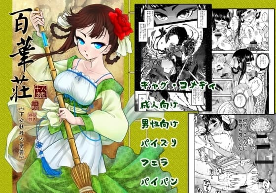 百華莊《下女牡丹の憂鬱》(日本語版) cover