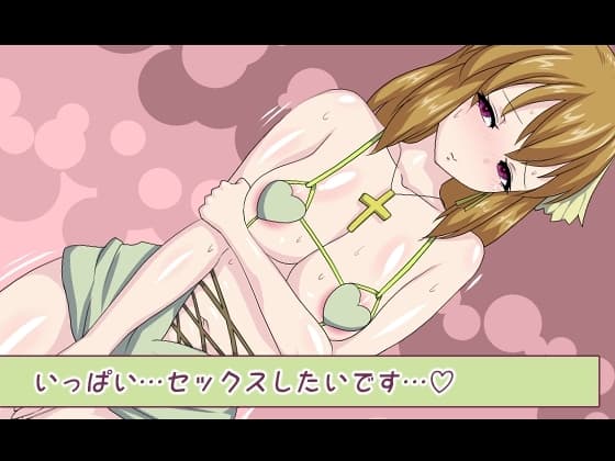 いっぱい…セックスしたいです… cover