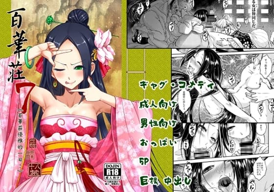 百華荘7百華莊ののんびりした一日 日本語版 cover