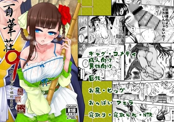 百華莊9《下女牡丹の堕落》日本語版 cover