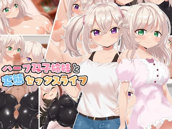 ハーフ双子姉妹と変態セックスライフ cover