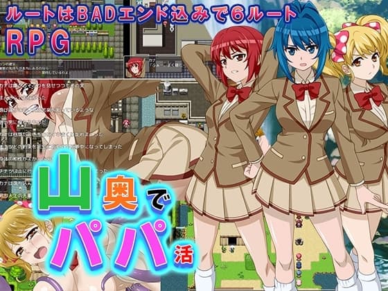 山奥でパパ活 cover