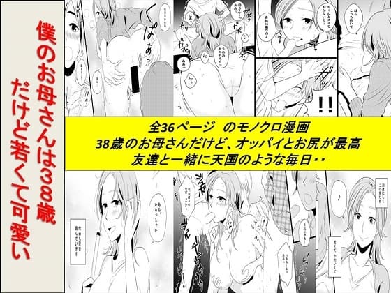 <漫画と朗読セット>僕のお母さんは38歳だけど若くて可愛い cover