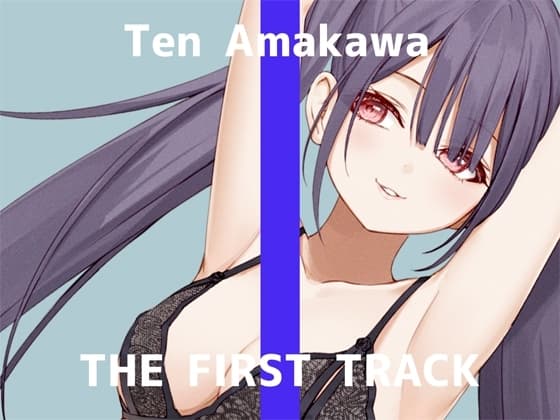 ✨オナニー実演✨THE FIRST TRACK✨天河てん✨ cover