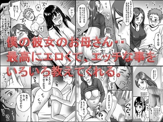 <漫画と朗読セット>彼女のお母さんと、あんなことやこんなこと cover