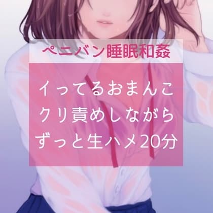 【百合ふたなり】イってるおまんこクリ責めしながらずっと生ハメ20分 cover