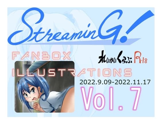 『STREAMING!』 FANBOX ILLUSTRATIONS 7 (2022.09.09-2022.11.17) cover