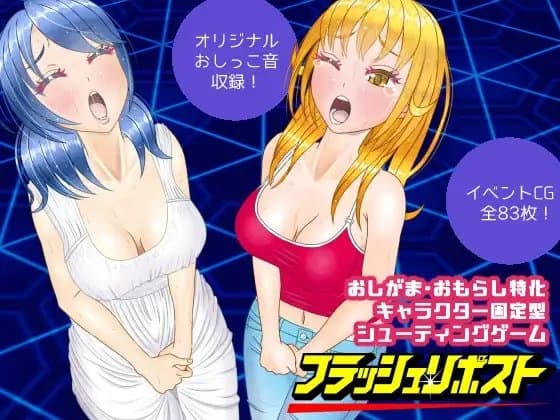 フラッシュリポスト cover