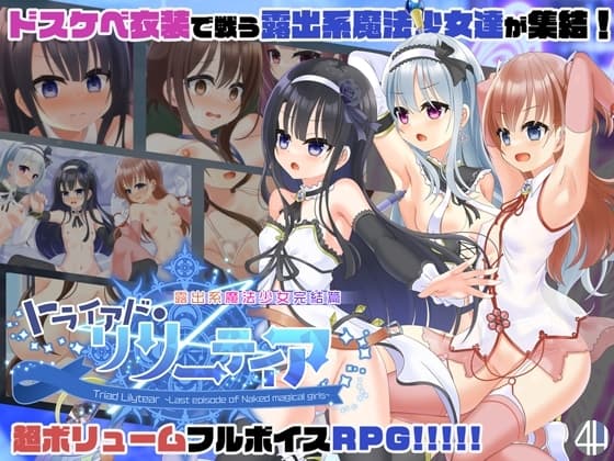 トライアド・リリーティア cover