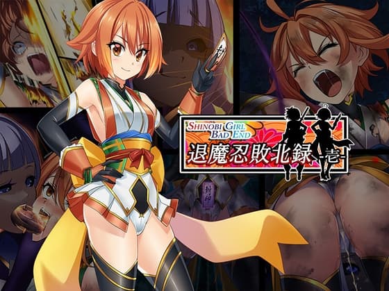 Shinobi Girl Bad End 退魔忍敗北禄 壱 cover