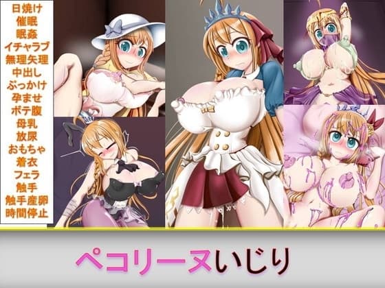 ペコリーヌいじり cover
